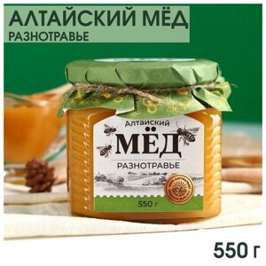 Алтайский мёд «Разнотравье», 550 г.