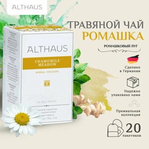 Althaus Chamomile Meadow чай травяной в пакетиках, 20 шт