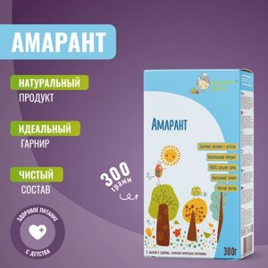 Амарант крупа Здоровые детки, 3 шт по 300гр