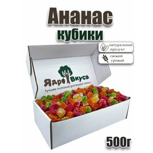 Ананас цукаты кубики Ядро вкуса, 500г
