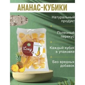 Ананас кубики жевательные/ 1000гр. AHMAD NUTS