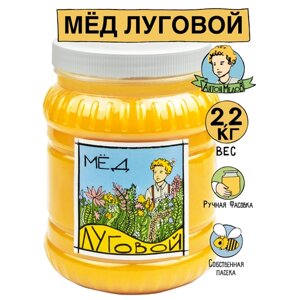 Антон Медов/Мед Луговой натуральный 2.2 кг Без сахара 2023 г.