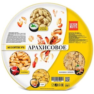 Арахис Seven Nuts Ассорти №1 Сыр, паприка, сметана и зелень, холодец и хрен