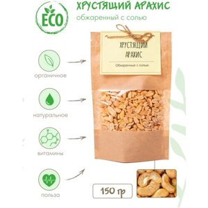 Арахис соленый "Здоровье" 150 гр