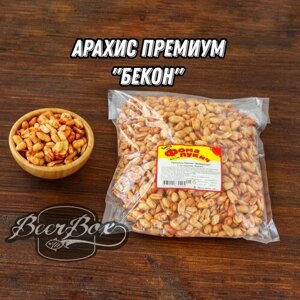 Арахис жареный солёный крупный со вкусом Бекон 1 кг Фома Лукич