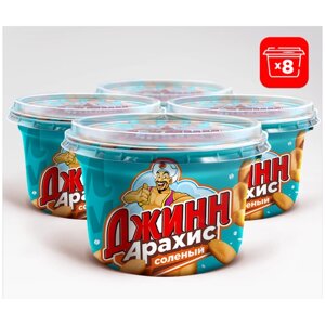 Арахис жареный соленый в стакане "джинн" 130 г х 8 шт