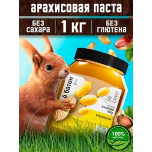 Арахисовая паста Классическая Ё|батон, 1 кг, пластиковая банка