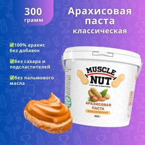Арахисовая паста Muscle Nut классическая, без сахара, натуральная, высокобелковая, 300 г