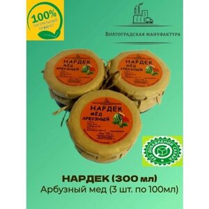 Арбузный мёд нардек (300 мл) - 3 шт. по 100мл