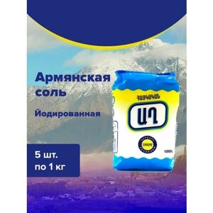 Армянская соль йодированная