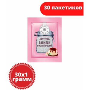 Ароматизатор пищевой Галерея вкусов, ванилин, 1 г, 30 шт