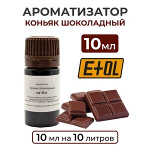 Ароматизатор пищевой "Коньяк шоколадный" на 10 л, 10 мл (вкусовой концентрат)