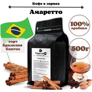 Ароматизированный Зерновой кофе "Амаретто", 500 г