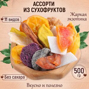 Ассорти экзотических сухофруктов в крафт-пакете 500 гр Mealshop