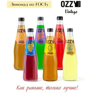 Ассорти лимонадов OZZY Vintage по госту (Барбарис, Тархун, Лимонад, Дюшес, Саперави, Крем-сода) 500 мл. стекло, 6 шт.