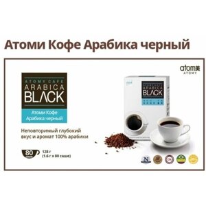 Атоми -кофе Арабика черный, премиум-80 саше