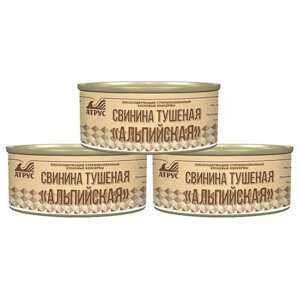 Атрус, Кусковые консервы Свинина тушеная Альпийская, 325 г, упаковка 3 банк