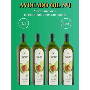 Avocado oil №1 Масло авокадо рафинированное для жарки, 1000мл х 4шт