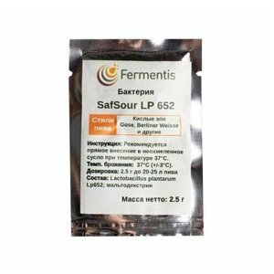Бактерия SafSour LP 652 (Fermentis / Beergineer), 2.5 г - 1шт