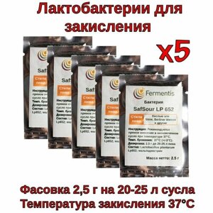 Бактерия SafSour LP 652 (Fermentis / Beergineer), 2.5 г - 5шт