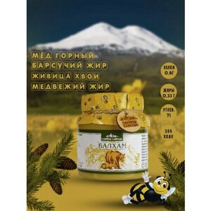 Балхам натуральный цветочный горный мед с добавками , без сахара, 350 гр. Народное средство с Кавказа, природные ингредиенты