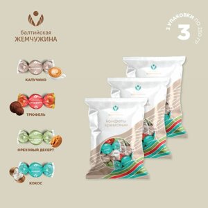 Балтийская Жемчужина кремовые конфеты "Ассорти" 3 шт по 250г