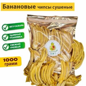 Банановые чипсы сушеные 1000 грамм