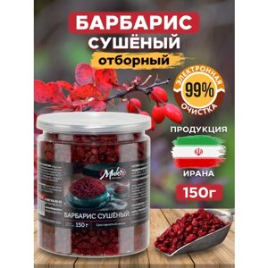 Барбарис сушеный красный 150 гр (Иран)