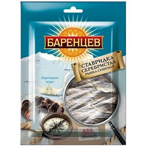 Баренцев, ставридка серебристая сушёно-вяленая, 20 г