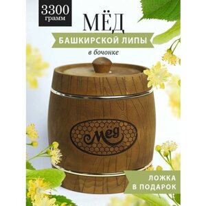 Башкирский липовый мед 3300 г в коричневом деревянном бочонке, В19