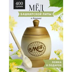 Башкирский липовый мед 400 г в бело-коричневом деревянном бочонке, В13