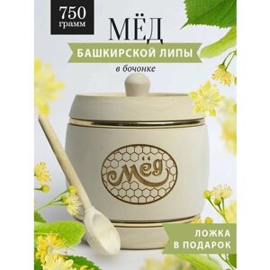 Башкирский липовый мед 750 г в белом деревянном бочонке, В13