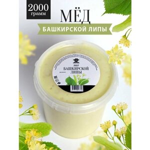 Башкирский липовый мед густой 2000 г, натуральный, светлый, Добрый пасечник
