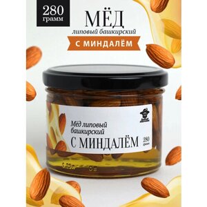 Башкирский липовый мед с миндалем 280 г в стеклянной банке