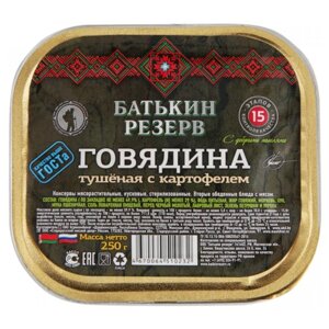 Батькин резерв Говядина с картофелем, 250 г