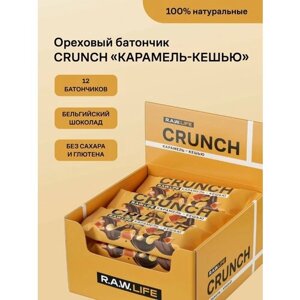 Батончики без сахара CRUNCH 12шт 40г Карамель-Кешью