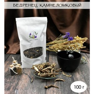 Бедренец камнеломковый, корень 100 г