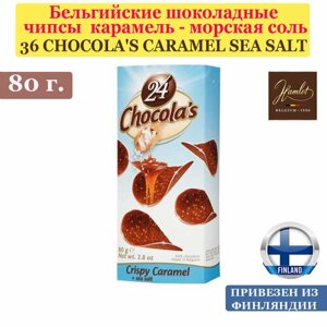 Бельгийские шоколадные чипсы карамель - морская соль 36 CHOCOLA'S CARAMEL SEA SALT 80 г, от Hamlet, из Финляндии