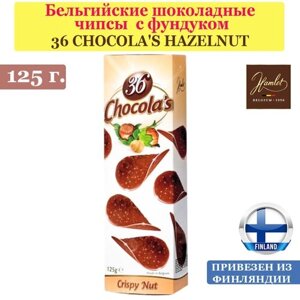 Бельгийские шоколадные чипсы с фундуком 36 CHOCOLA'S HAZELNUT 125 г, от Hamlet, из Финляндии