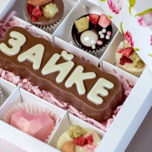 Бельгийский фигурный шоколад и конфеты подарочный набор любимой, девушке на 14 февраля, день влюбленных ,8 марта