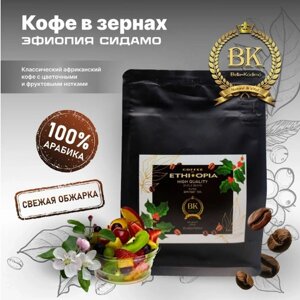 Bella-kodimo Свежеобжаренный кофе в зернах Эфиопия Сидамо 250 г, арабика 100%