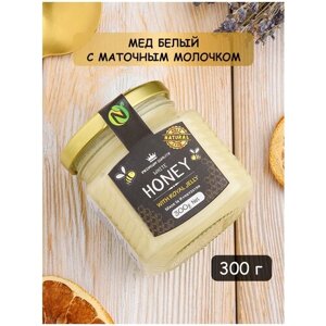 Белый мед с маточным молочком высшего качества Premium Quality 300 гр, натуральный подарочный мед