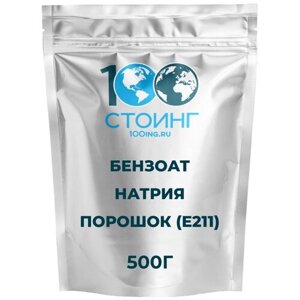 Бензоат Натрия STOING / консервант E211, 500г