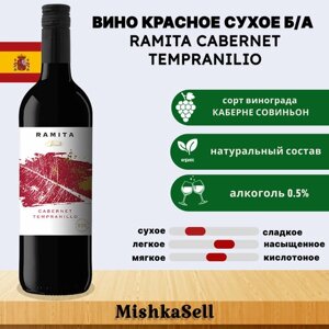 Безалкогольное вино красное сухое Ramita Cabernet Tempranillo
