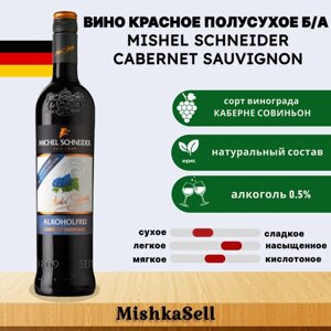 Безалкогольное вино Michel Schneider Cabernet Sauvignon красное полусухое