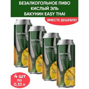 Безалкогольный тропический кислый эль Бакунин Easy Thai, 4шт по 0.33л