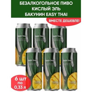Безалкогольный тропический кислый эль Бакунин Easy Thai, 6шт по 0.33л