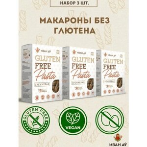 Безглютеновые макароны гречневые 3 шт по 250 г/ ПП/ЗОЖ