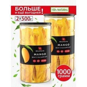 BioHerb Манго сушеное без сахара, вяленое, 100% натуральное, 1000 г (2 шт по 500 г)