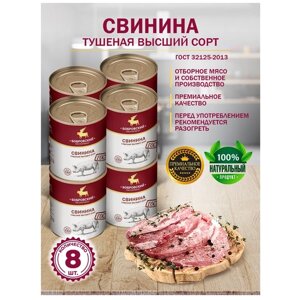 Бобровский мясокомбинат Свинина тушеная ГОСТ высший сорт, 338 г, 8 уп.